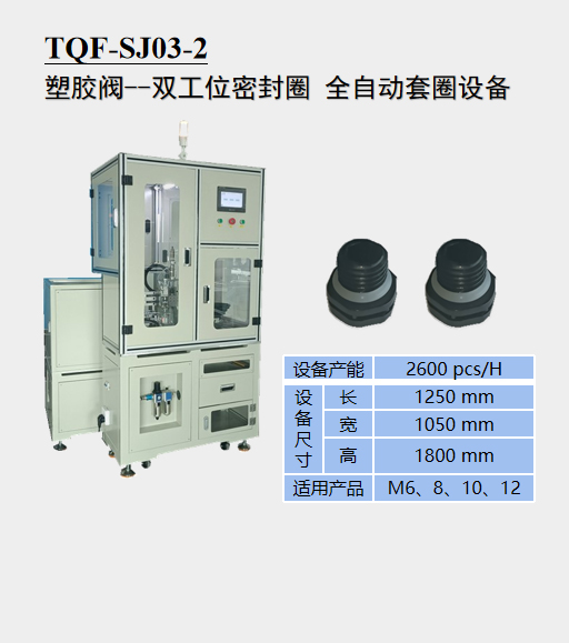 完美体育在线（中国）唯一官方网站--双工位密封圈全自动套圈设备